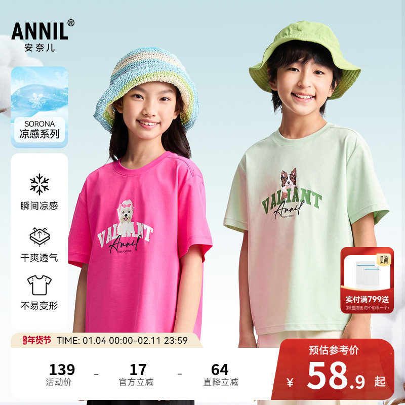 【记忆棉凉感T】安奈儿童装男童女童短袖T恤夏新款休闲透气,童装/婴儿装/亲子装,T恤,淘宝优惠券,粉丝福利购,淘宝优惠卷