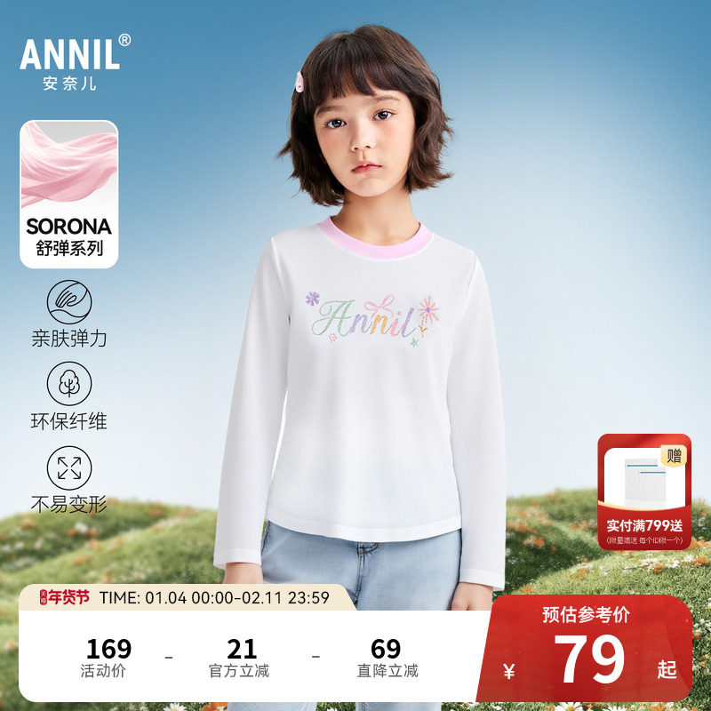 【记忆棉弹弹T】安奈儿童装女童圆领长袖T恤2026春新款休闲打底衫,童装/婴儿装/亲子装,T恤,淘宝优惠券,粉丝福利购,淘宝优惠卷