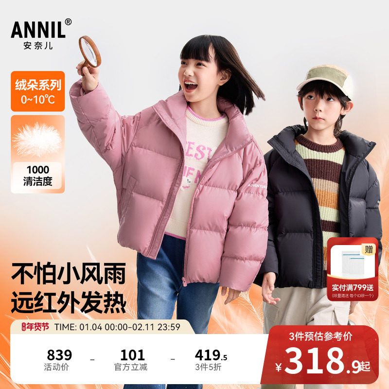 安奈儿童装男童女童短款羽绒服冬新款休闲保暖防风防水宽松