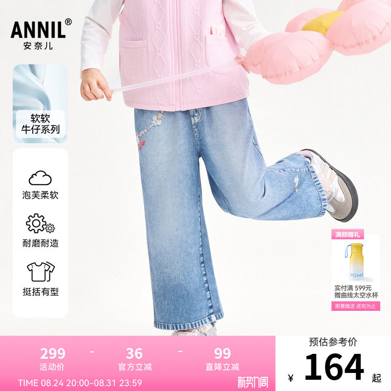 【商场同款】安奈儿童装女童牛仔长裤2026春新款宽松弹力XG616080