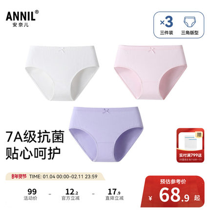 【7A级抗菌】安奈儿童装女童内裤三角裤三件装秋新款JG537477