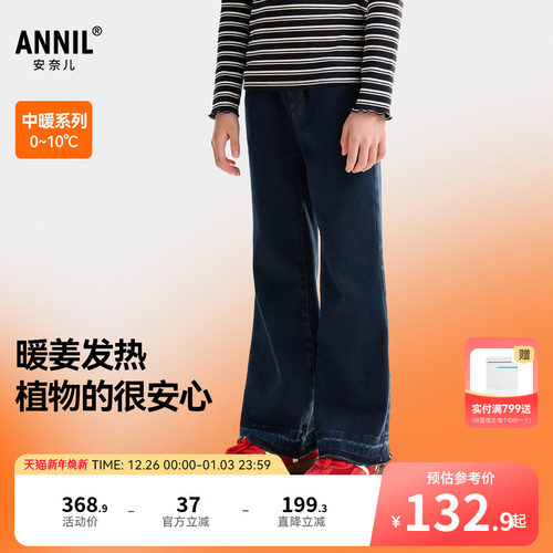 安奈儿童装女童牛仔裤2025冬新款保暖发热弹力长裤加厚微喇裤子