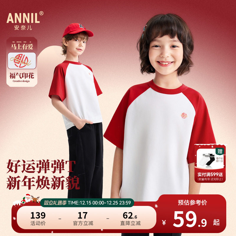 【记忆棉凉感T】安奈儿童装男童女童圆领短袖T恤2026夏新款宽松