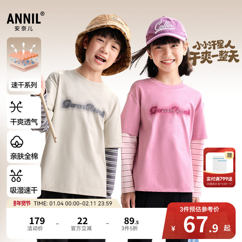 安奈儿童装男童女童圆领长袖T恤秋新款速干运动休闲打底衫,童装/婴儿装/亲子装,T恤,淘宝优惠券,粉丝福利购,淘宝优惠卷
