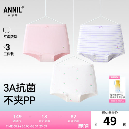 【3A级抗菌】安奈儿童装女童内裤平角裤三件装秋新款弹力透气