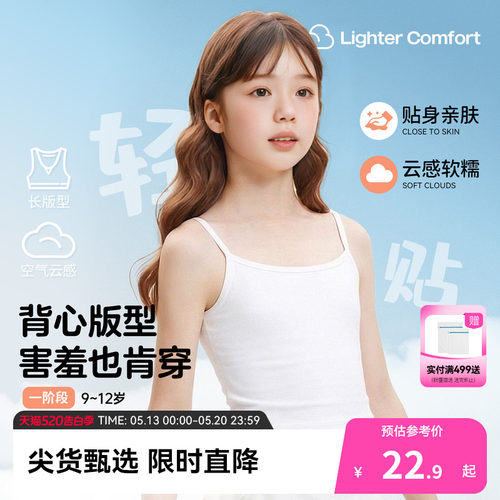 安奈儿童装女童一阶段无痕内衣2026夏新款弹力透气长款学生背心