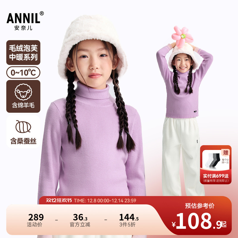 安奈儿童装男童女童高翻领长袖毛衣针织衫2025冬新款保暖弹力贴身