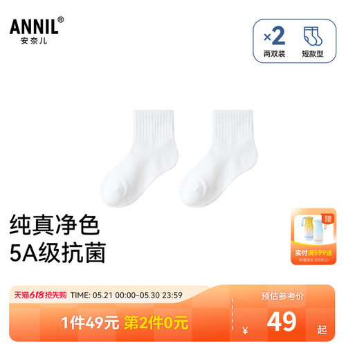 【49元2包/5A级抗菌】安奈儿男女童装中袜两双秋新款JM537485