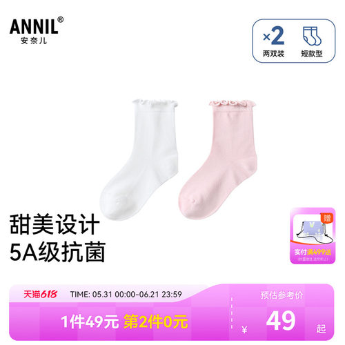 【49元2包/5A级抗菌】安奈儿女童装中袜两双装秋新款JG537486