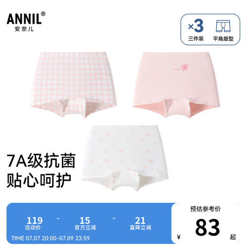 【7A级抗菌】安奈儿童装女童内裤平角裤三件装2026春新款JG617099