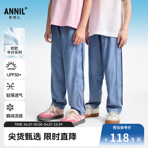 安奈儿童装男女童牛仔单裤夏新款轻薄透气凉感防晒防蚊长裤