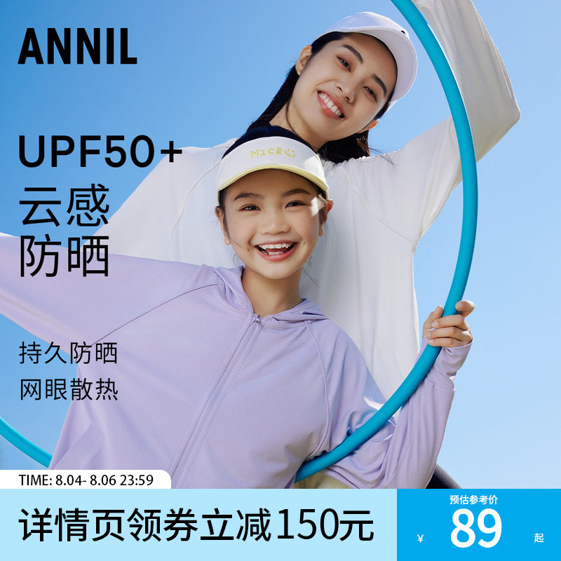 安奈儿童装男童女童防晒衣UPF50+亲子防晒服2023夏季新款轻薄透气高性价比高么？