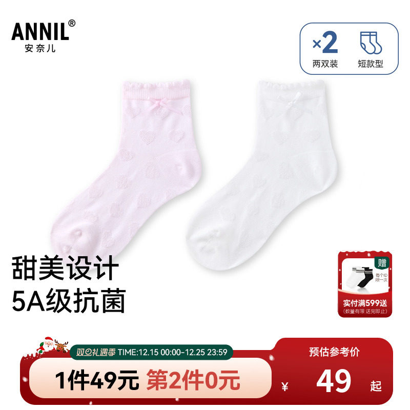 【49元2包】安奈儿童装女童短袜两双装2025春新款5A抗菌JG517584