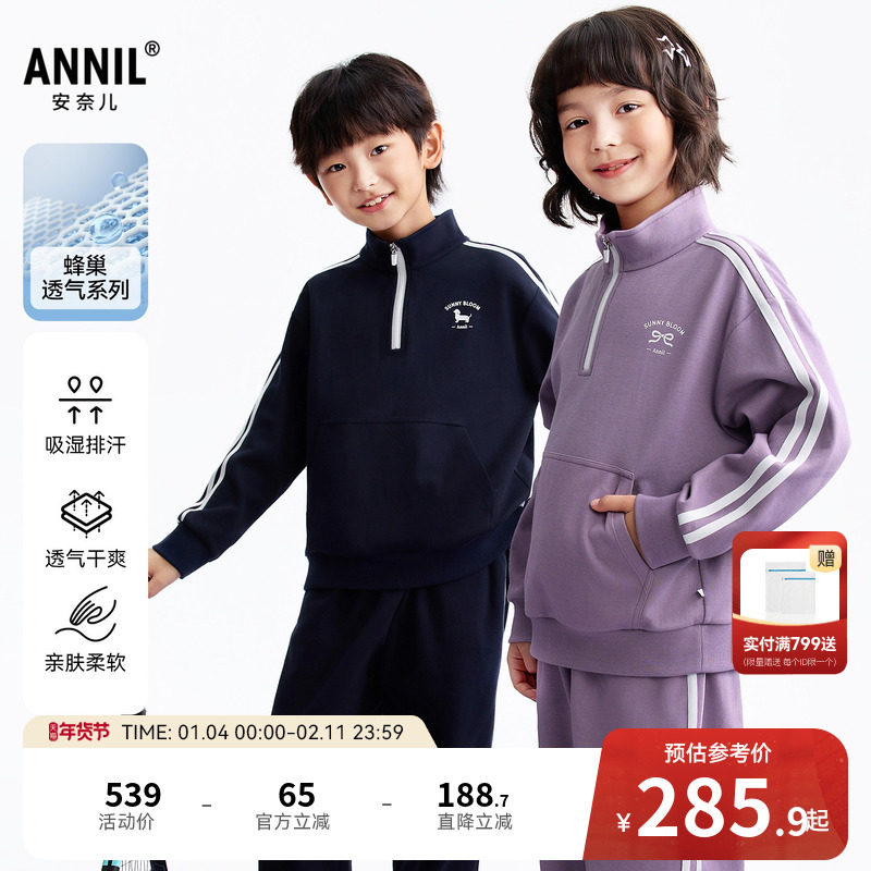 安奈儿童装男童女童卫衣长裤套装2026春新款学院风运动休闲透气