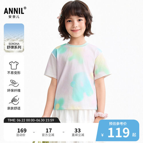 【商场同款】安奈儿童装女童圆领短袖T恤2026夏新款弹力AG621094