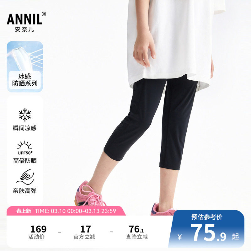 【冰感防晒】安奈儿童装女童打底七分裤2026夏新款直筒休闲裤子
