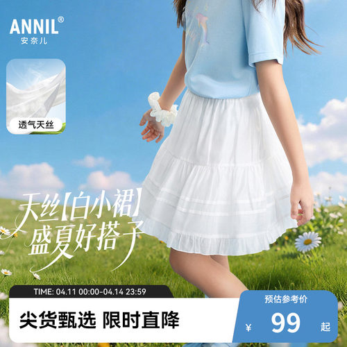 【百搭蛋糕裙】安奈儿童装女童短裙2026夏新款甜美A字白色半身裙