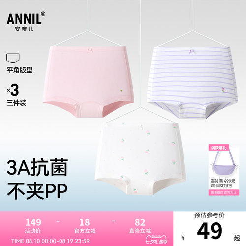 【3A级抗菌】安奈儿童装女童内裤平角裤三件装秋新款弹力透气