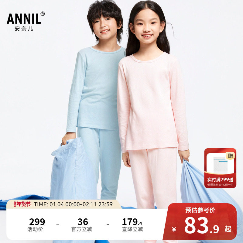 安奈儿童装男童女童秋衣裤套装秋新款莫代尔打底提花透气睡衣睡裤,童装/婴儿装/亲子装,内衣套装,淘宝优惠券,粉丝福利购,淘宝优惠卷