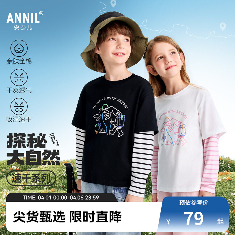 【全棉速干T】安奈儿童装男童女童假两件长袖T恤2026春新款宽松