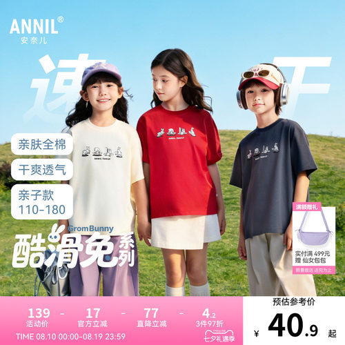 【全棉速干T】安奈儿童装男童女童圆领短袖T恤2026夏新款运动休闲