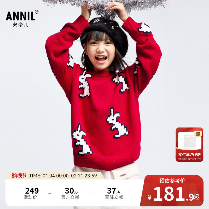 安奈儿童装男童女童毛衣针织衫冬休闲红提花弹力可爱,童装/婴儿装/亲子装,毛衣/针织衫,淘宝优惠券,粉丝福利购,淘宝优惠卷
