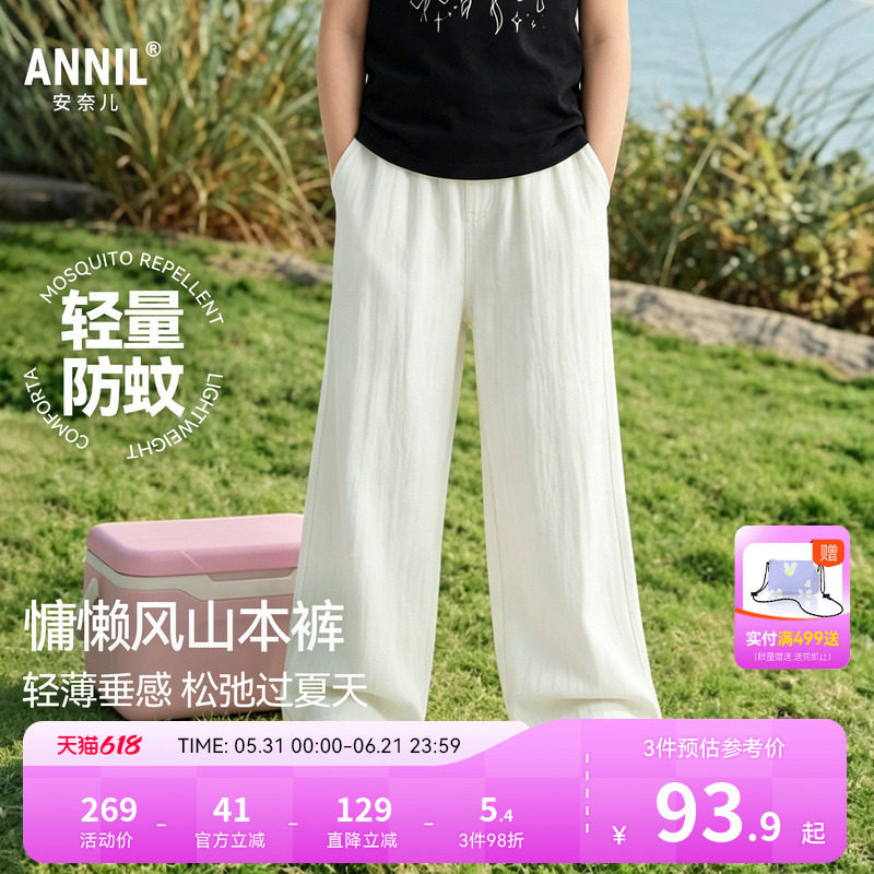 安奈儿童装女童裤子2026夏新款休闲时尚轻薄吸湿透气宽松纯色长裤