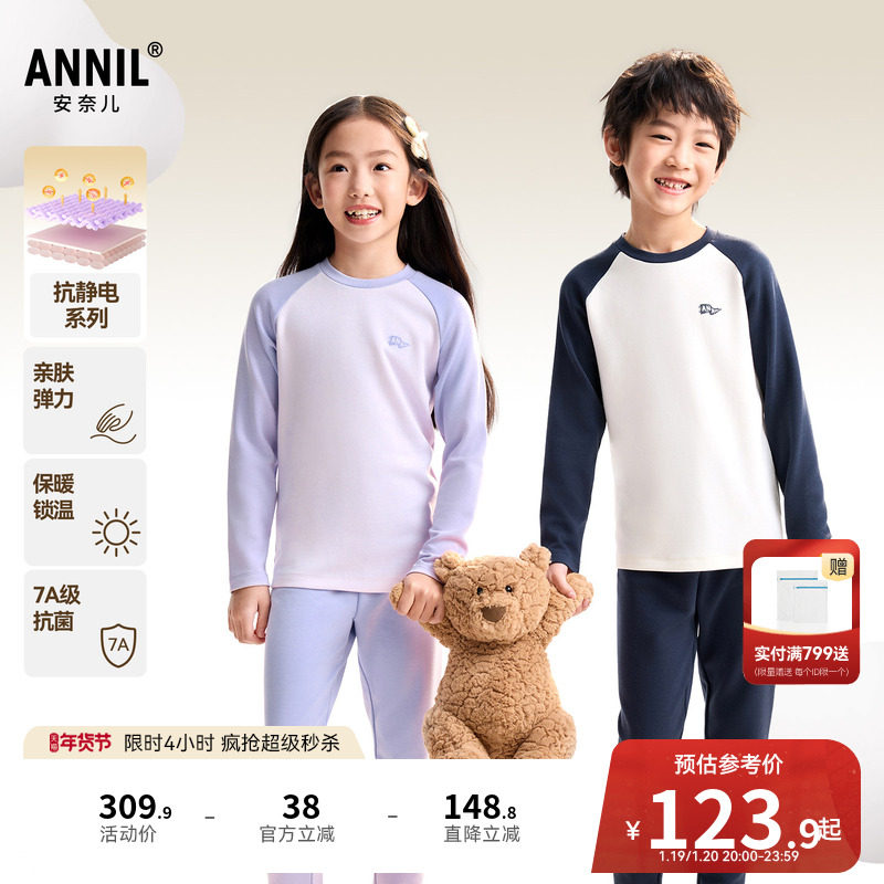【7A级抗菌】安奈儿童装男童女童秋衣秋裤套装冬新款打底内衣,童装/婴儿装/亲子装,内衣套装,淘宝优惠券,粉丝福利购,淘宝优惠卷