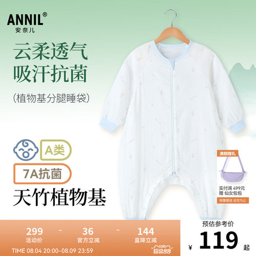 【7A级抗菌】安奈儿童装男童分腿睡袋夏新款柔软轻薄弹力透气吸汗