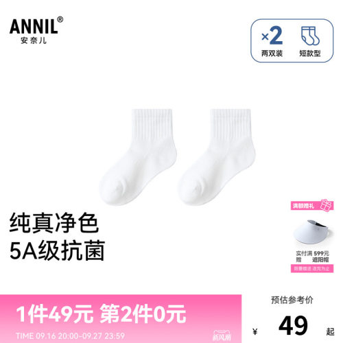 【49元2包/5A级抗菌】安奈儿男女童装中袜两双秋新款JM537485