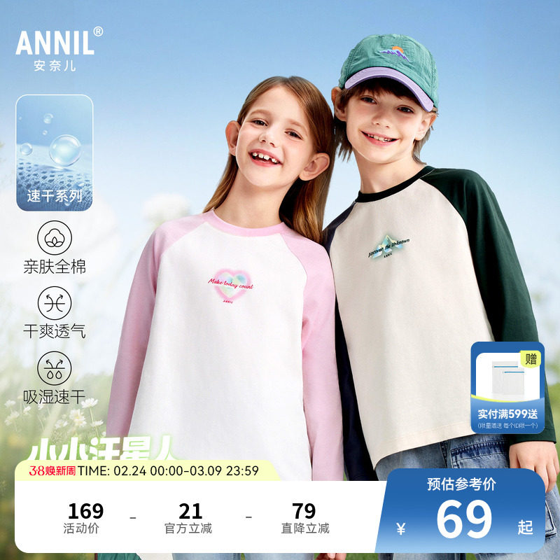 【全棉速干T】安奈儿童装男童女童圆领长袖T恤2026春新款运动休闲