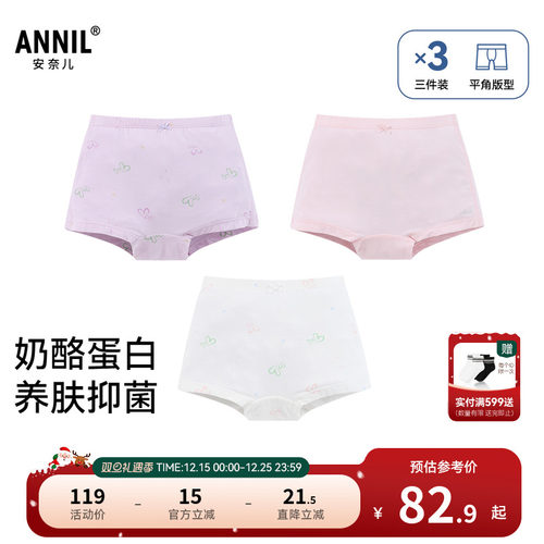 【商场同款】安奈儿童装女童平角裤三件装2025秋新款抑菌JG537232