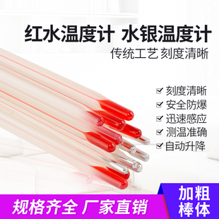 水银温度计红水温度表家用工业水银玻璃红液物理化学实验室温度