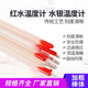 水银温度计红水温度表家用工业水银玻璃红液物理化学实验室温度