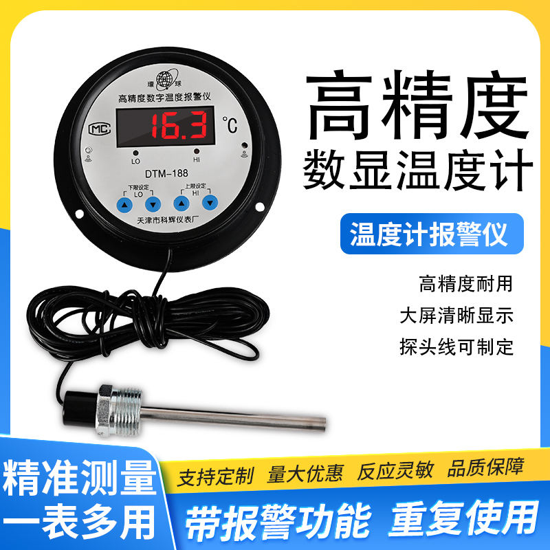 电子数显温度计报警数显温度表