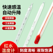红水高精密温度计高温高精度0.1工业化工实验室用玻璃水银温度表