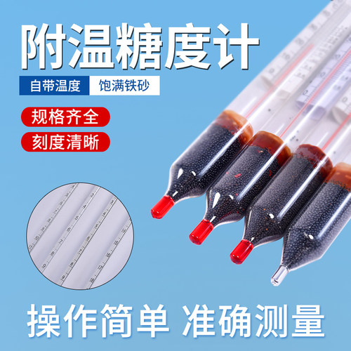 附温糖度计甜度计0-10-20糖度计