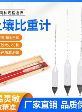 甲种土壤比重计0-60乙种土壤密度计0.995-1.030 TM-85土壤分析仪