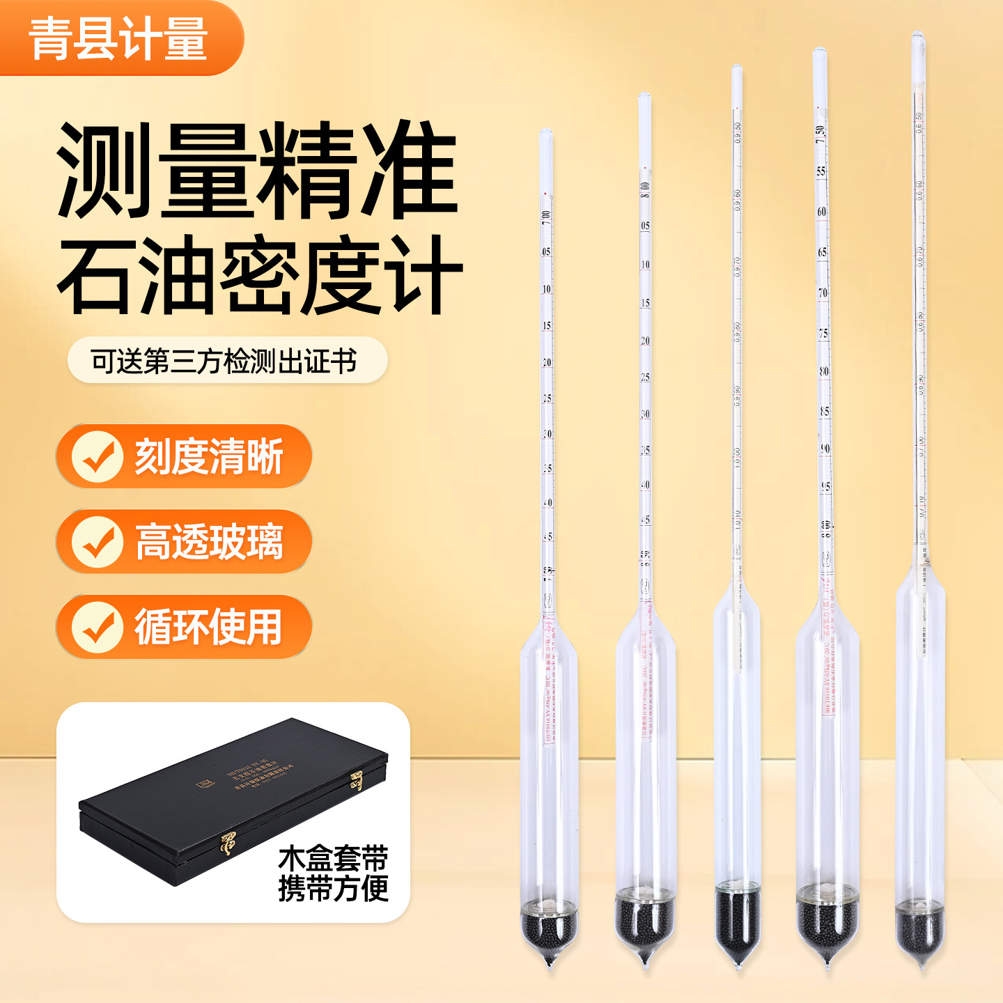 柴油密度计汽油石油密度计0.8-0.85-0.9套装密度检测仪比重高精度