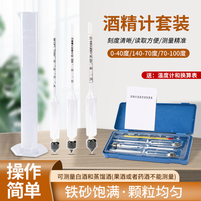 酒精计酒度表甲醇测试仪