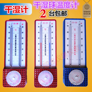 干湿球 上海华辰医用仪表厂 A温湿度计 272 272屋型 干湿温度计
