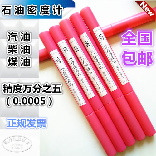 柴油汽油石油密度计密度表密度计