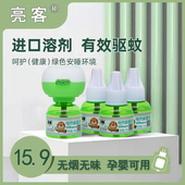 亮客蚊香液无味婴儿孕妇家用驱蚊无味电蚊香液灭蚊水驱蚊液补充液