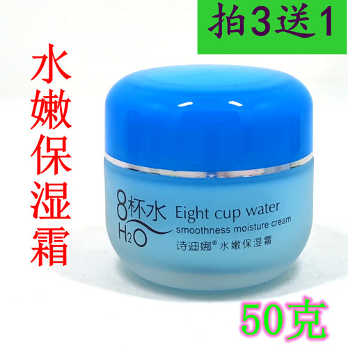 8杯水水嫩保湿霜滋润修护