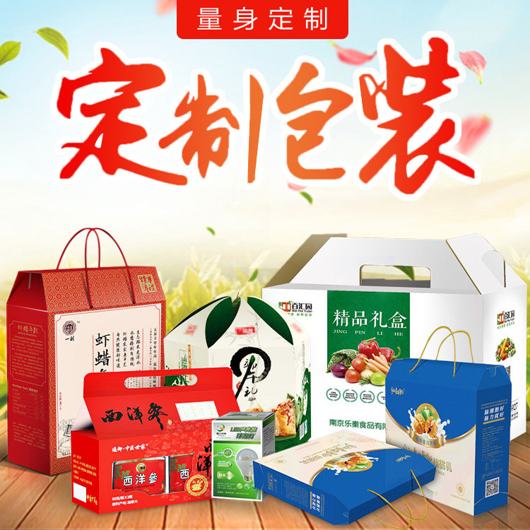 包装盒定制高端礼品盒纸盒硬盒礼盒定做水果茶叶月饼产品彩盒年货