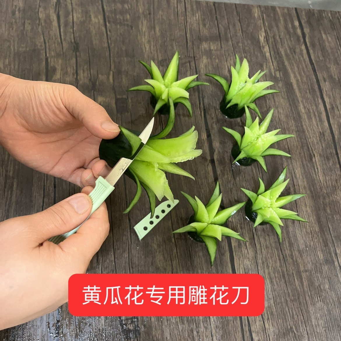 黄瓜雕花专用刀雕刻刀雕花工具果蔬食品水果刻花刀