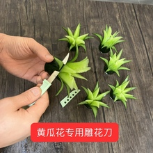 黄瓜雕花专用刀雕刻刀雕花工具果蔬食品水果刻花刀