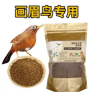 画眉专用饲料鸟食斗鸟料唱鸟打鸟