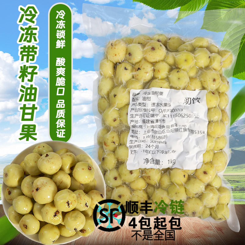 冷冻带核油柑果新鲜余甘果泡酒牛甘果余甘子饮品店油甘果潮汕1KG