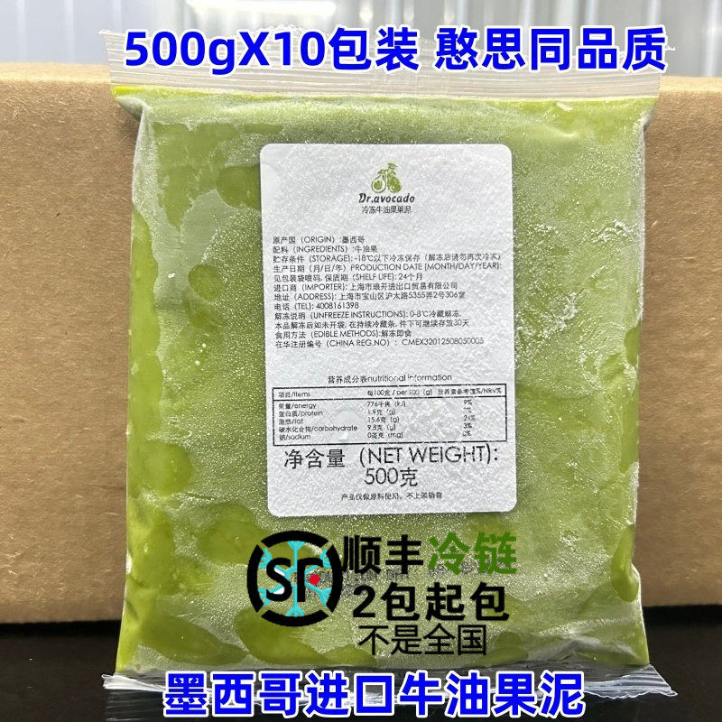 墨西哥进口牛油果泥憨思同款500gX10包顺丰包冷冻纯牛油果酱烘培